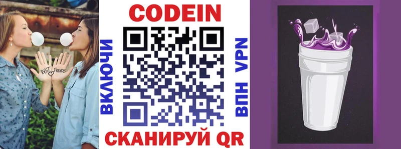 Codein напиток Lean (лин)  Купить закладки  Мураши 